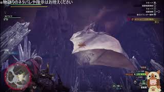 [ツイキャス] 【モンハンワールド】最初からやり直す！ / よってってやぁー🐼🍖 (2024.04.26)(2/2)
