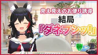 大神ミオ、お便りの見え見え誘導に負けて結局「ダネフシッ！」www【ホロライブ切り抜き/大神ミオ】
