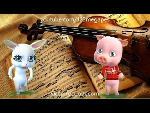 Zoobe Зайка Сосед и скрипка