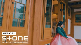 유성은 (U SUNG EUN) - 들어줄게요 (I’ll Listen) (Special Clip)