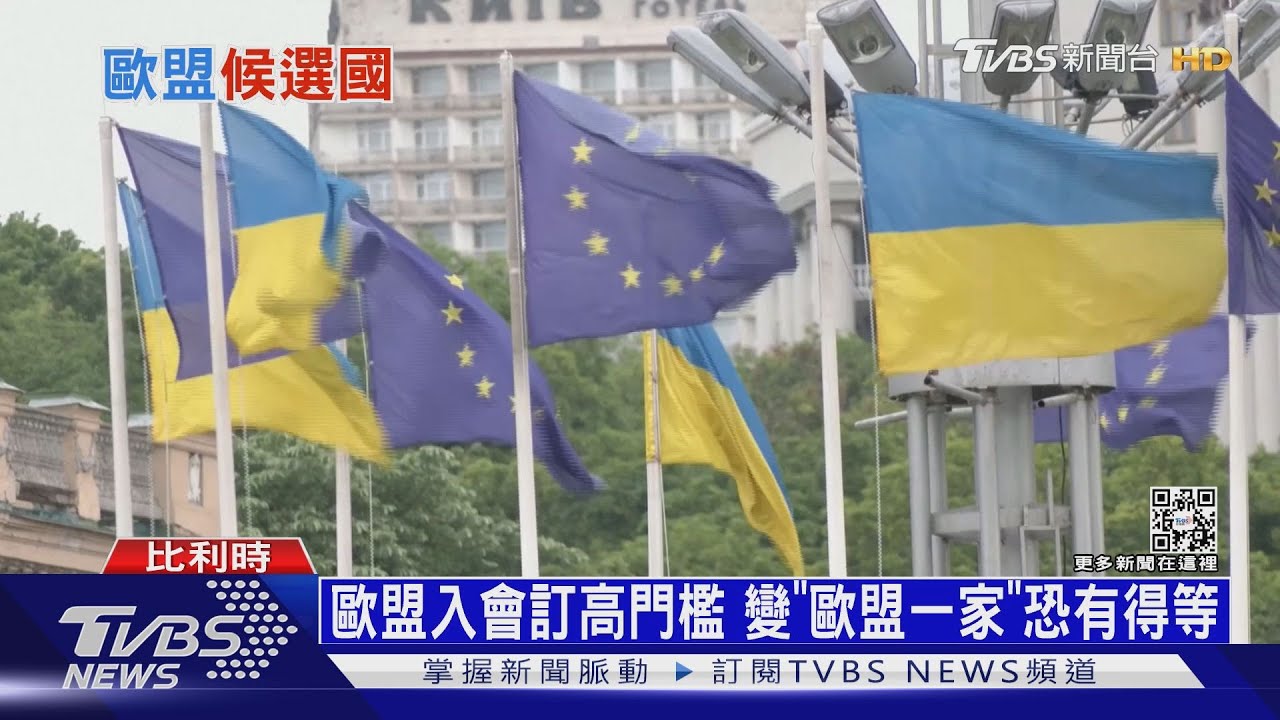 烏克蘭成歐盟候選國 阿爾巴尼亞酸:別高興太早