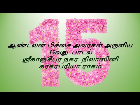 sri kancheepura nagara ni vasini karaharapriya - ஸ்ரீ காஞ்சீபுர நகர நிவாஸினி - கரஹரப்ரியா