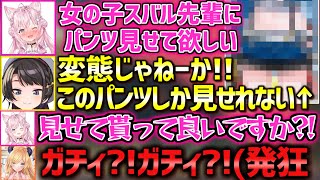 女の子スバルのパンツを見たいこよりと『ガチィ!?』しか言えず荒れ狂うちょこ先生に困惑するスバル【ホロライブ 切り抜き動画 博衣こより 癒月ちょこ 大空スバル 6期生 HoloX 】