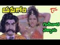 Gudivada Vellanu Song Yamagola Movie Songs NTR Jayapradha TeluguOne