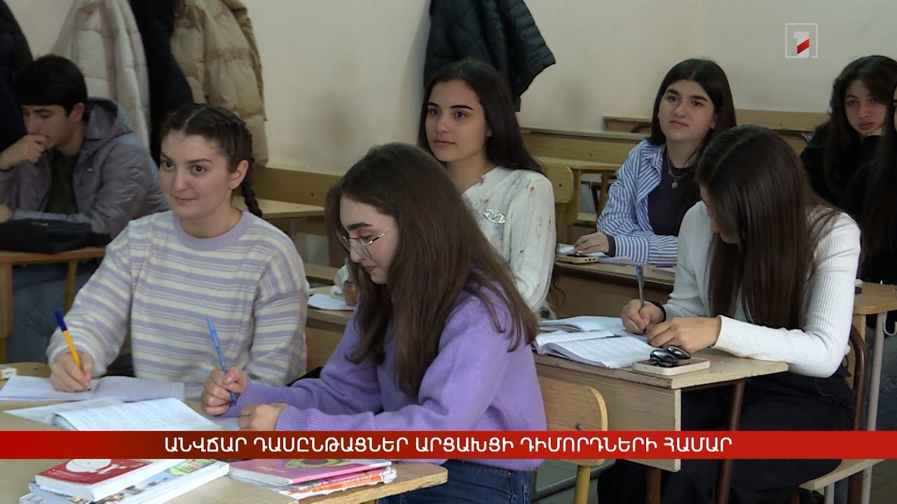 Անվճար դասընթացներ արցախցի դիմորդների համար