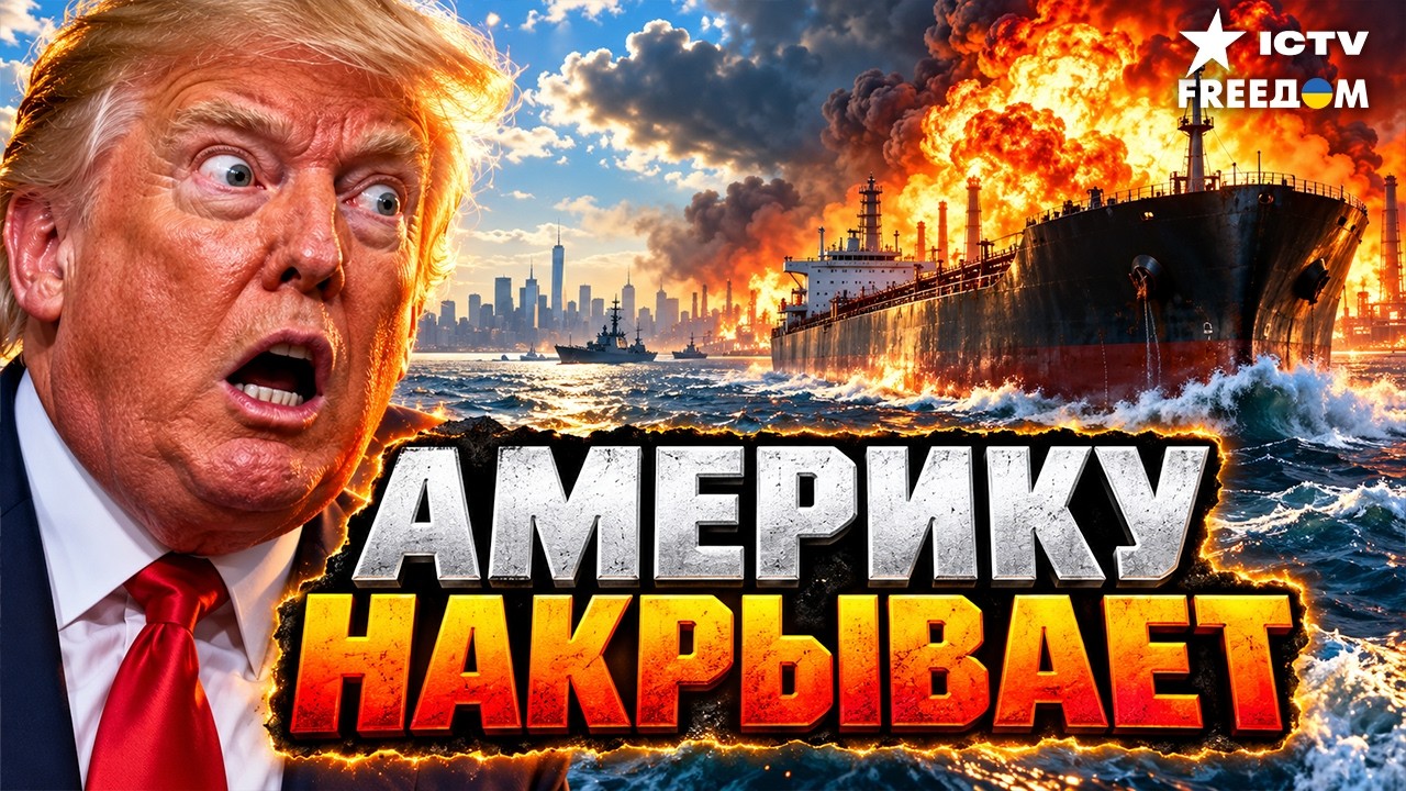 ⚡️ОРМУЗСКИЙ ПРОЛИВ ВИСИТ НА ВОЛОСКЕ! ВОТ ЧЕМ ОБЕРНУЛАСЬ ИГРА ТРАМПА С МОСКВ