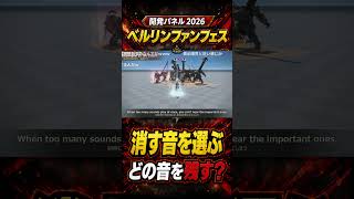 FF14 同時発音数の限界を超えるチーム祖堅 ベルリンファンフェス開発パネル 切り抜き