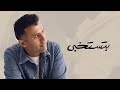 Hamza Namira Betestekhaba حمزة نمرة بتستخبى