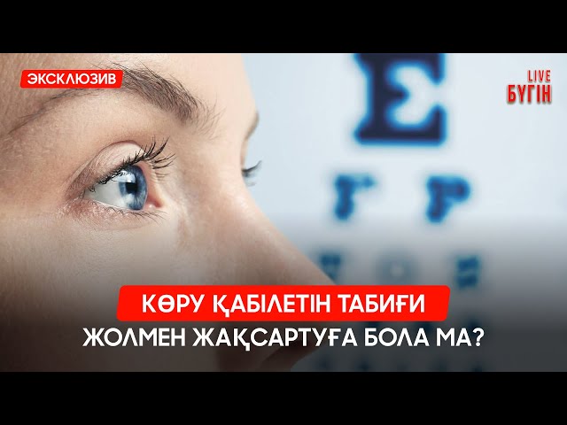 Блефаропластика: сұлулық па, қажеттілік пе?