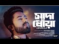 সাদা ধোঁয়া | Shada Dhowa | Arman Alif | Official Music Video | @armanalif1