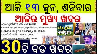 10kg free Rice to Odisha poor beneficiary || Monsoon arrives in Odisha || KG to PG Free education