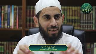 صورة من ضوابط التدبر معرفة دلالات المفهوم، الشيخ خباب الحمد