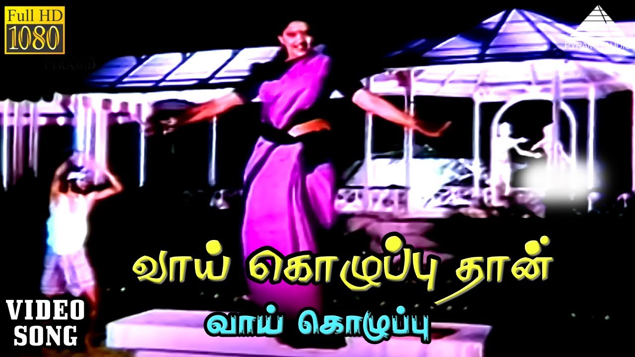 Vaai Kozhupputhan Song Lyrics | Vaai Kozhuppu