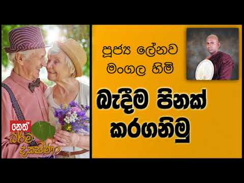 Darma Dakshina 2019.06.18 - Lenawa Mangala Himi