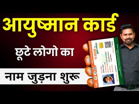 How to add a new member to the Ayushman Bharat scheme