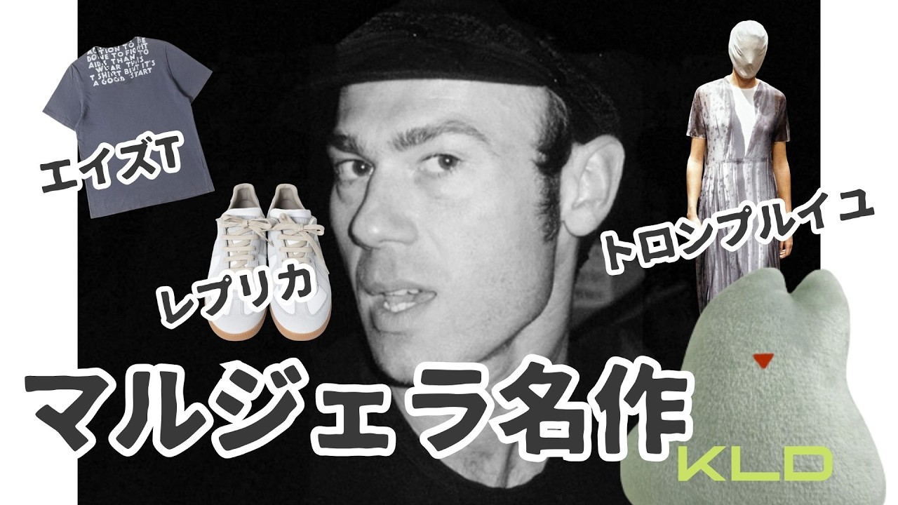 マルジェラの名作｜エイズT・レプリカ・トロンプルイユ【Maison Martin Margiela】