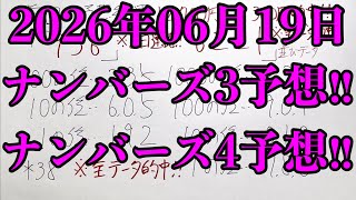【宝くじ５日連続的中！】なんとなんとナンバーズ３のボックス的中が来て、ついに５日連続的中を達成しました！！ しかもこれで全データ的中の的中祭りの週となりました！！
