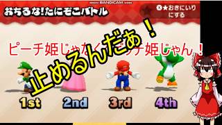 [ゆっくり実況]100本のミニゲームを味わい尽くせ　9時間目