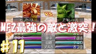 モンスターファーム2 最強のヒノトリ ムー Vsアポロン甲子園best4 あのモンスターがミラクルを起こす 実況プレイ تنزيل الموسيقى Mp3 مجانا