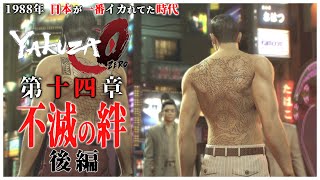 【龍が如く0】#25 「久瀬がいるビルへカチコミする桐生と錦山」【YAKUZA0 誓いの場所】第13章  不滅の絆 ストーリー後編（高画質）