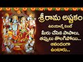 LORD RAMA BHAKTI SONGS POPULAR BHAKTI SPECIAL SONGS TELUGU BEST LORD RAMA SONGS