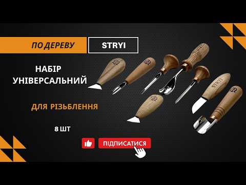 Набор резцов по дереву 8 шт для всех типов резьбы STRYI Profi - фото 4 - id-p1102608849