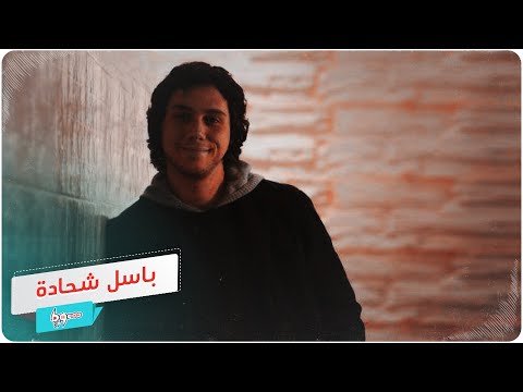 تقرير تلفزيوني: باسل شحادة.. 8 أعوام على الرحيل