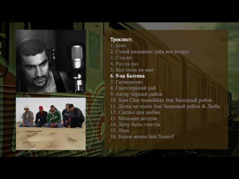 Som говорит - 9-ка Балтика