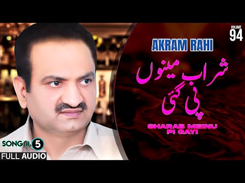 Sharab Meinu Pi Gayi - FULL AUDIO SONG - Akram Rahi (2010)