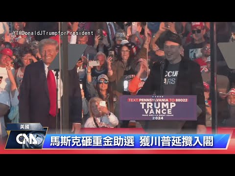 川普佛州閉門布局新內閣 傳氣氛如「權力遊戲」