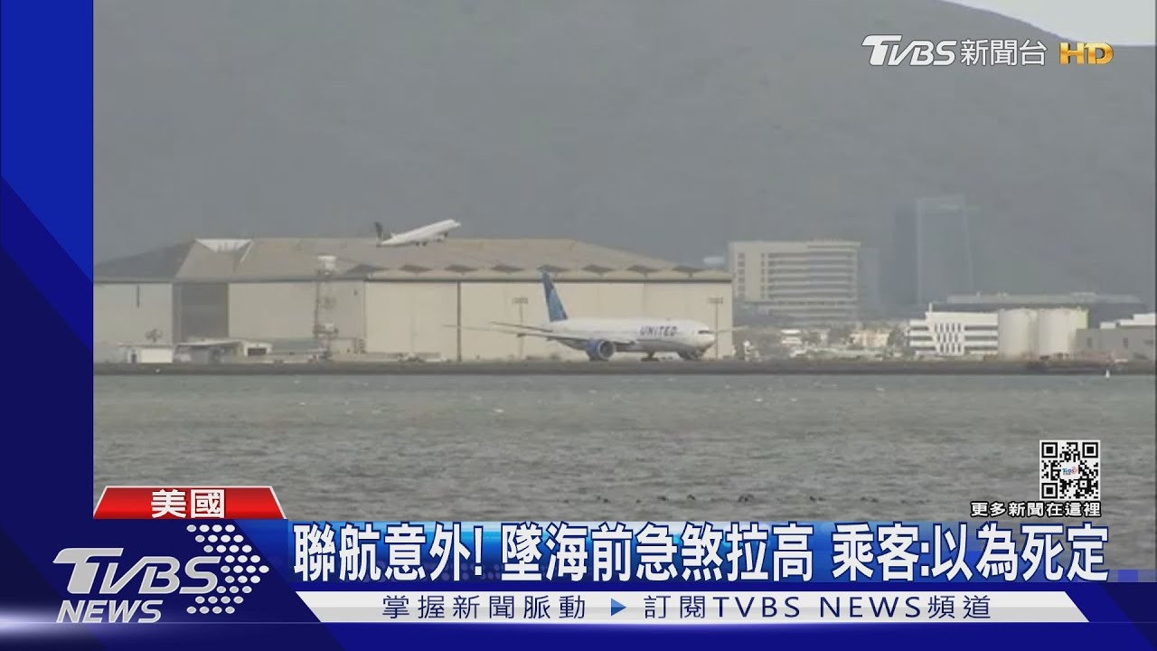 搭機如搭「大怒神」!　美國聯合航空21秒內急墜426m