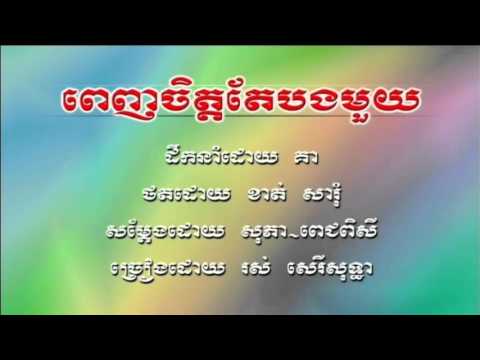 Ping Chet Tae Bong Muy   Ros Sereysothea