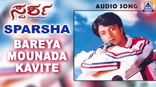 Sparsha -  Bareya Mounada Kavite  Audio Song  Sude