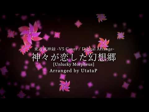 神々が恋した幻想郷 V5 Cover Digital Arrange うたたp Feat Vy1v5 Vocaloid Database