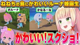 ルーナ姫を作成し｢かなポル｣との関係性を堪能するねねち【トモダチコレクション/桃鈴ねね/ホロライブ切り抜き】