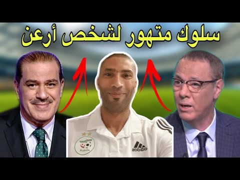 رد خالد ياسين و بدرالدين الإدريسي على تدوينة وادو و دعمه لرئيس الكرة الجزائرية