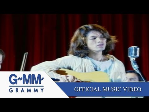 เพลง ไม่ตายหรอกเธอ ของ เสก โลโซ ใน YouTube