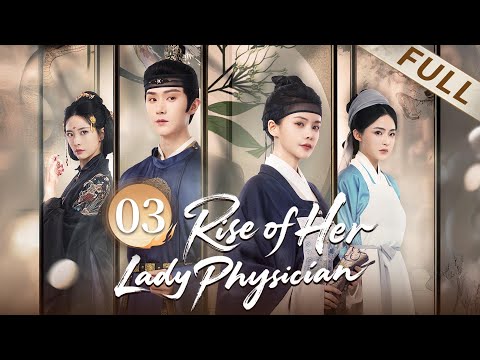 FULL👑🌿Rise of Her Lady Physician💉👑EP03 Girl uses medical skills to take revenge and becomes TOP