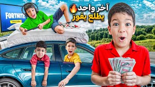 تحدي آخر واحد يطلع من السيارة يفوز تحدي بين يزن وزينو ورؤف زين صار يبكي أقوى تحدي زين وألفت