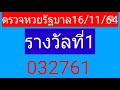 ตรวจ หวย