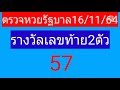 ตรวจ หวย