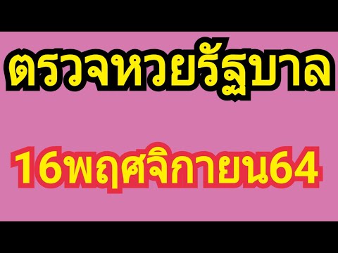 ตรวจ หวย