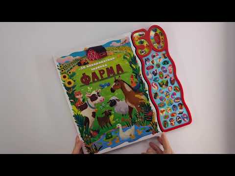 50 neverovatnih zvukova: Farma