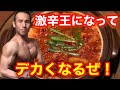 激辛王決定戦エントリーしました&大切なご報告