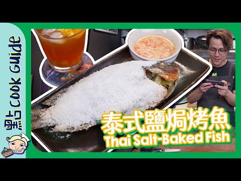 Thai Salt-Baked Fish with Spicy Sour Sauce and Peach Iced Tea