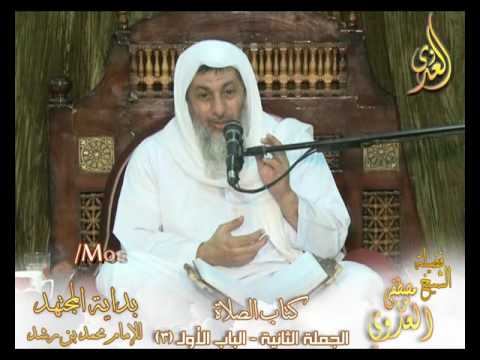 بداية المجتهد (75) ” آخر وقت صلاة العصر ”  كتاب الصلاة ـ 
