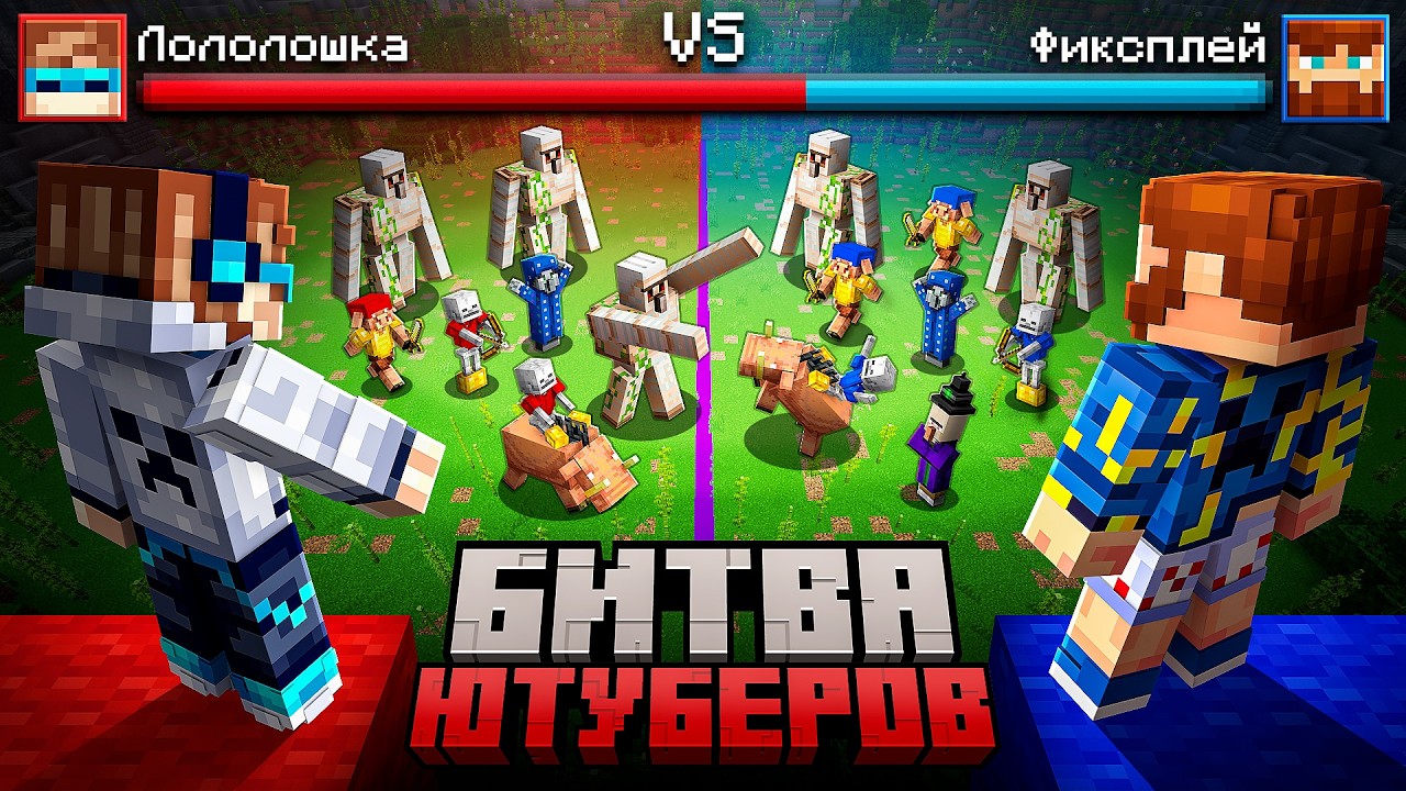😱 Майнкрафт, но Я Создал Настоящую БИТВУ ЮТУБЕРОВ • Военные Игры [Битва: 2 vs 2