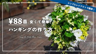 Even cheap flowers look great! Hanging begonias that are tolerant to the heat