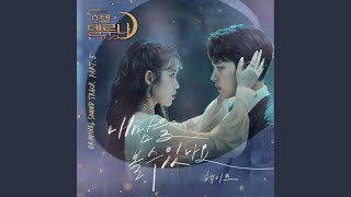 HEIZE - Can You See My Heart