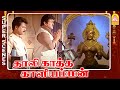 இந்த ஊர்ல மனுஷங்களே இல்ல Thaalikaatha Kaaliamman Full Movi
